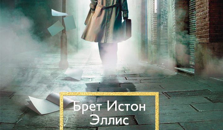 Американский психопат