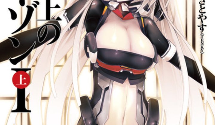 Kyoukaisenjou no Horizon