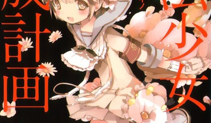 Magical Girl Raising Project