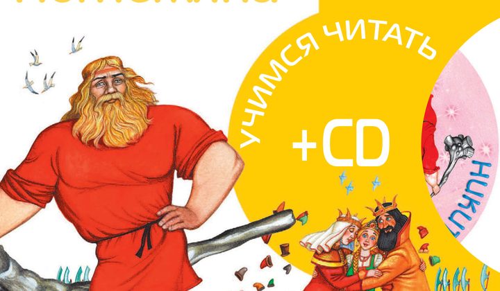 Никита Кожемяка
