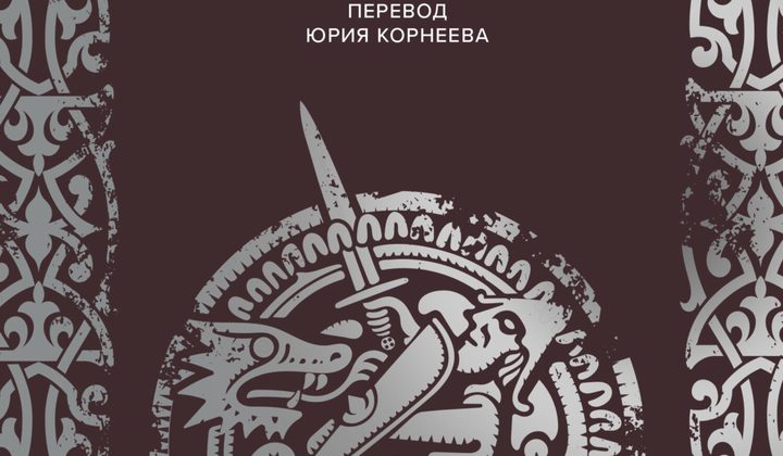 Песнь о Нибелунгах