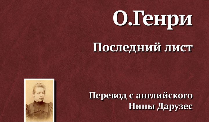 Последний лист