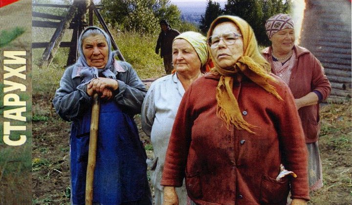 Старухи